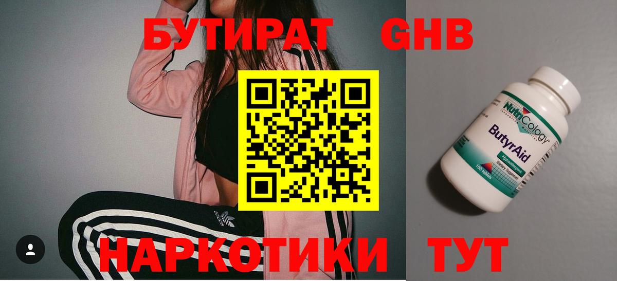 БУТИРАТ жидкий экстази  Вход с VPN  Нальчик 