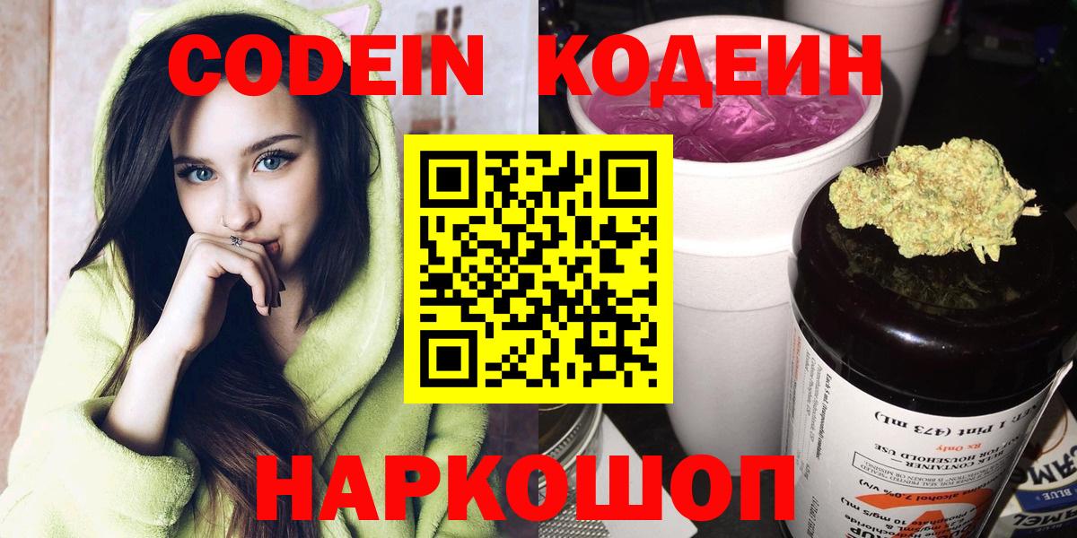 Кодеиновый сироп Lean напиток Lean (лин) Нальчик
