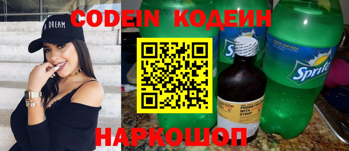 Кодеин напиток Lean (лин)  Вход с VPN  Кодеиновый сироп Lean напиток Lean (лин)  Нальчик 