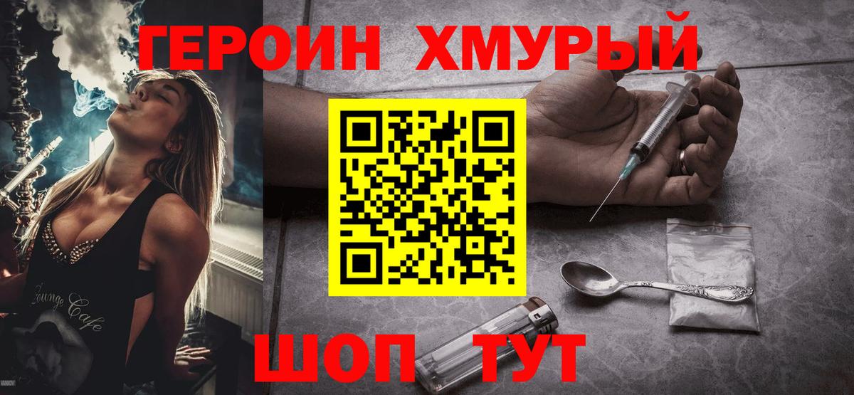 ГЕРОИН хмурый Нальчик